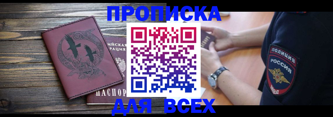 временная регистрация недорого в Воскресенске