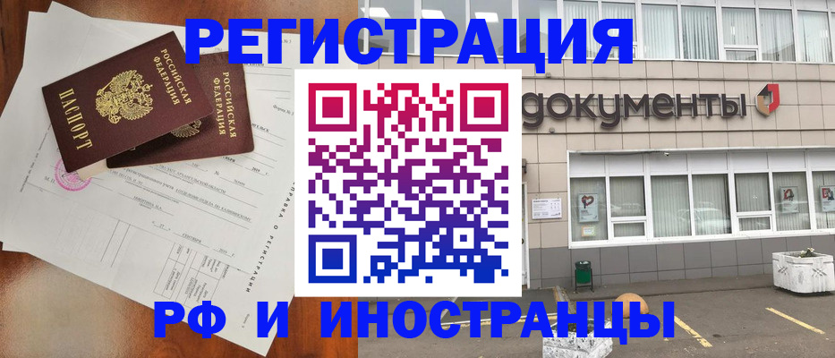 прописка ребенка в Воскресенске