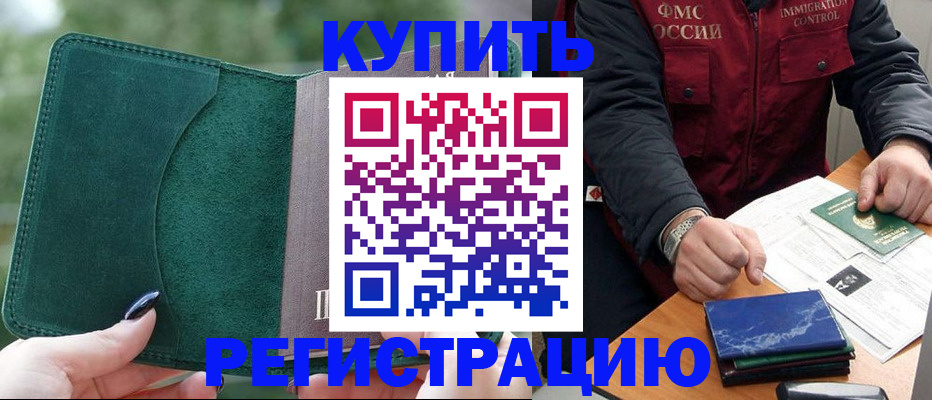 временная регистрация поиск в Воскресенске