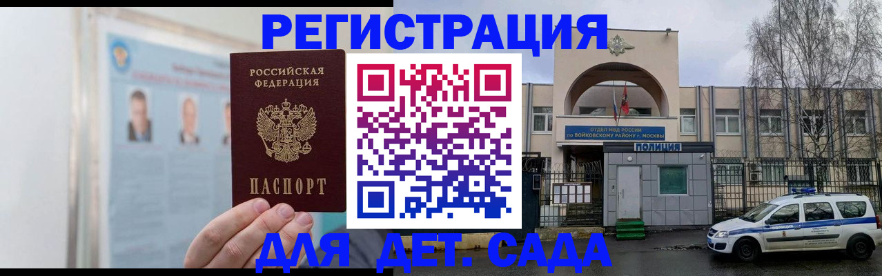 временная регистрация недорого в Воскресенске