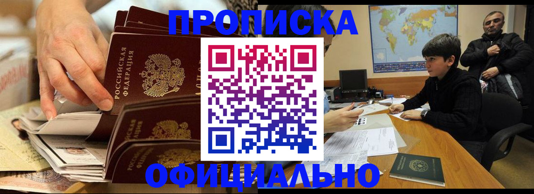 прописка для военкомата в Воскресенске