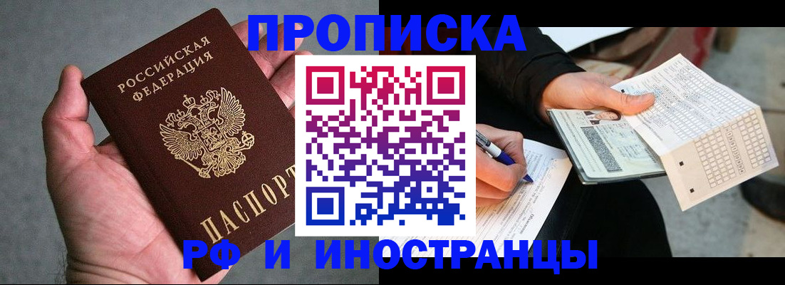 временная регистрация для школы в Воскресенске